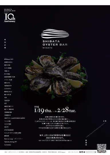 オイスターバー2023ポスター
