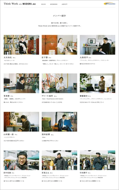 メンバー紹介ページ