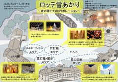 雪あかりマップ
