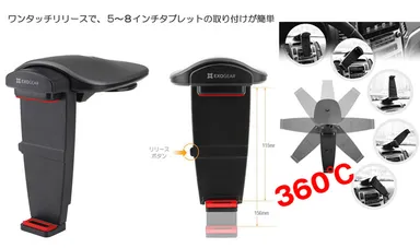 5～8インチのスマートフォン・タブレットに対応