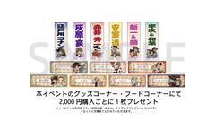 イベント限定ノベルティ