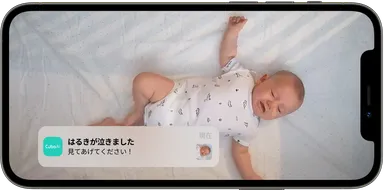 泣き声アラート