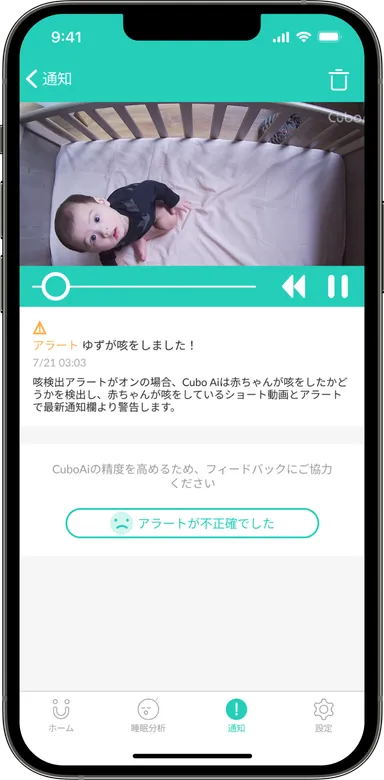 咳検出アラート