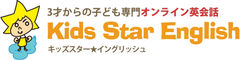 学習塾からうまれた本格オンライン英会話　
3才からの子ども専用オンライン英会話『キッズスター★イングリッシュ』、
スタートからわずか3ヶ月で利用者300名突破！