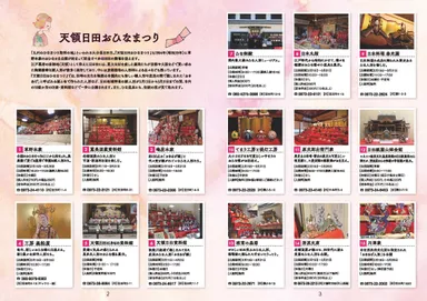 ひな人形展示施設