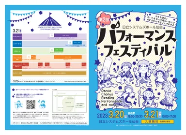 パフォーマンスフェスティバル チラシ表