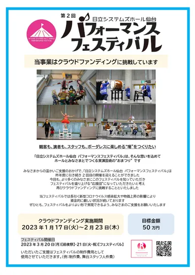 クラウドファンディング チラシ表