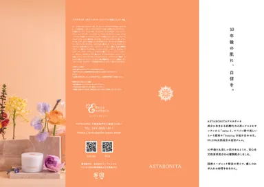 アスタボニタリーフレット表