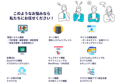 カスタム開発サービスでご提供可能なメニュー例