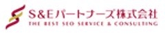 S＆Eパートナーズ株式会社のロゴ
