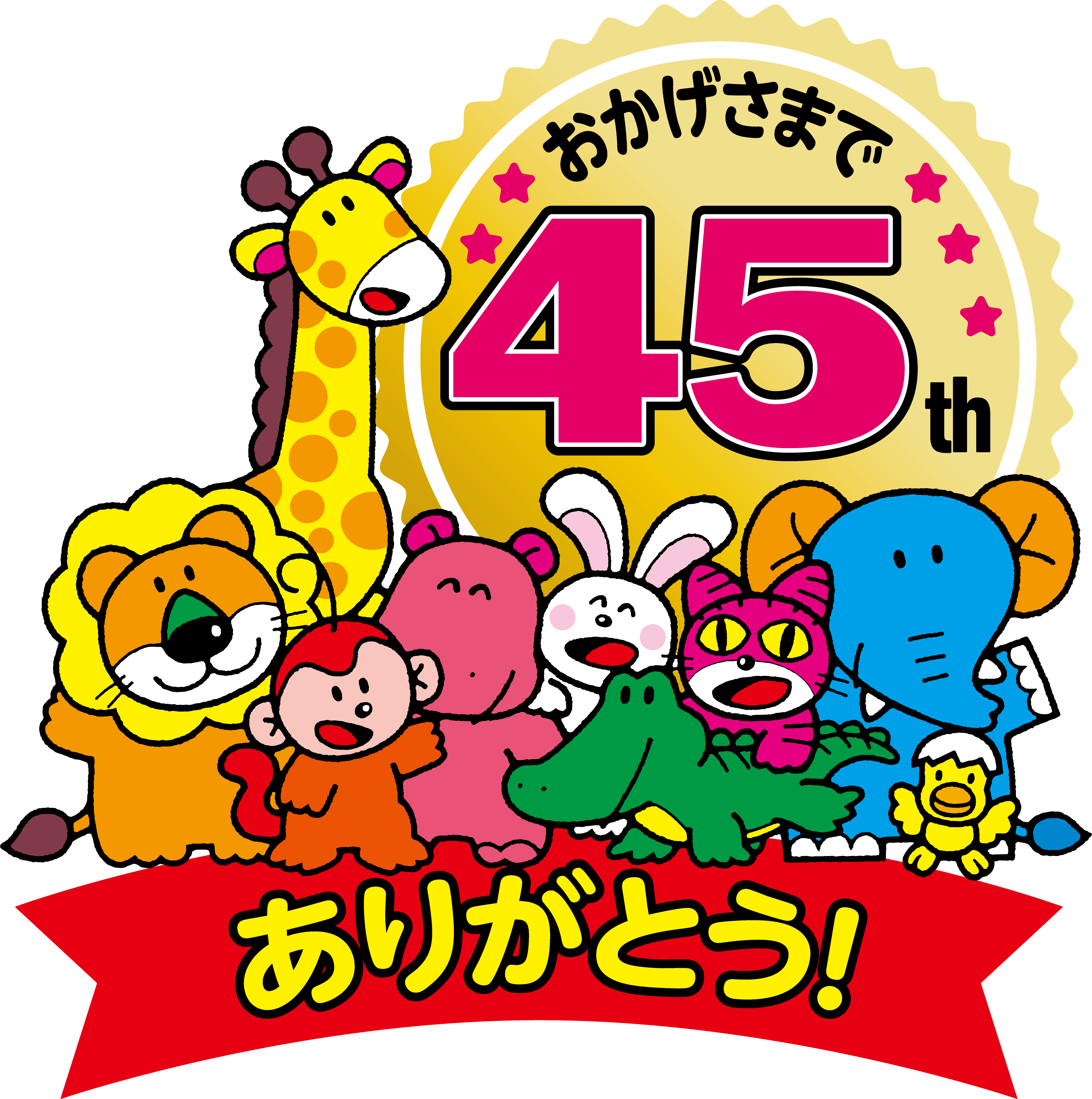 たべっ子どうぶつ　発売45周年！