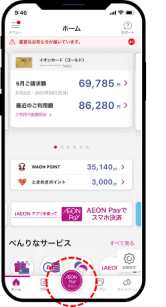 イオンウォレットアプリ画面