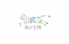 猫好きさんの為の宝石店［猫の宝物］のロゴ
