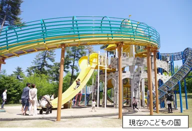 現在のこどもの国