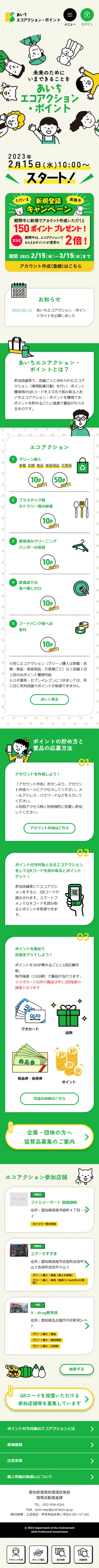 サイトトップページキャプチャ