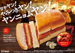 ヤンニョムチキンカツパン