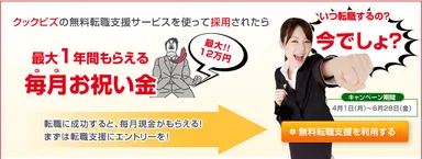 “毎月”お祝い金サービス開始