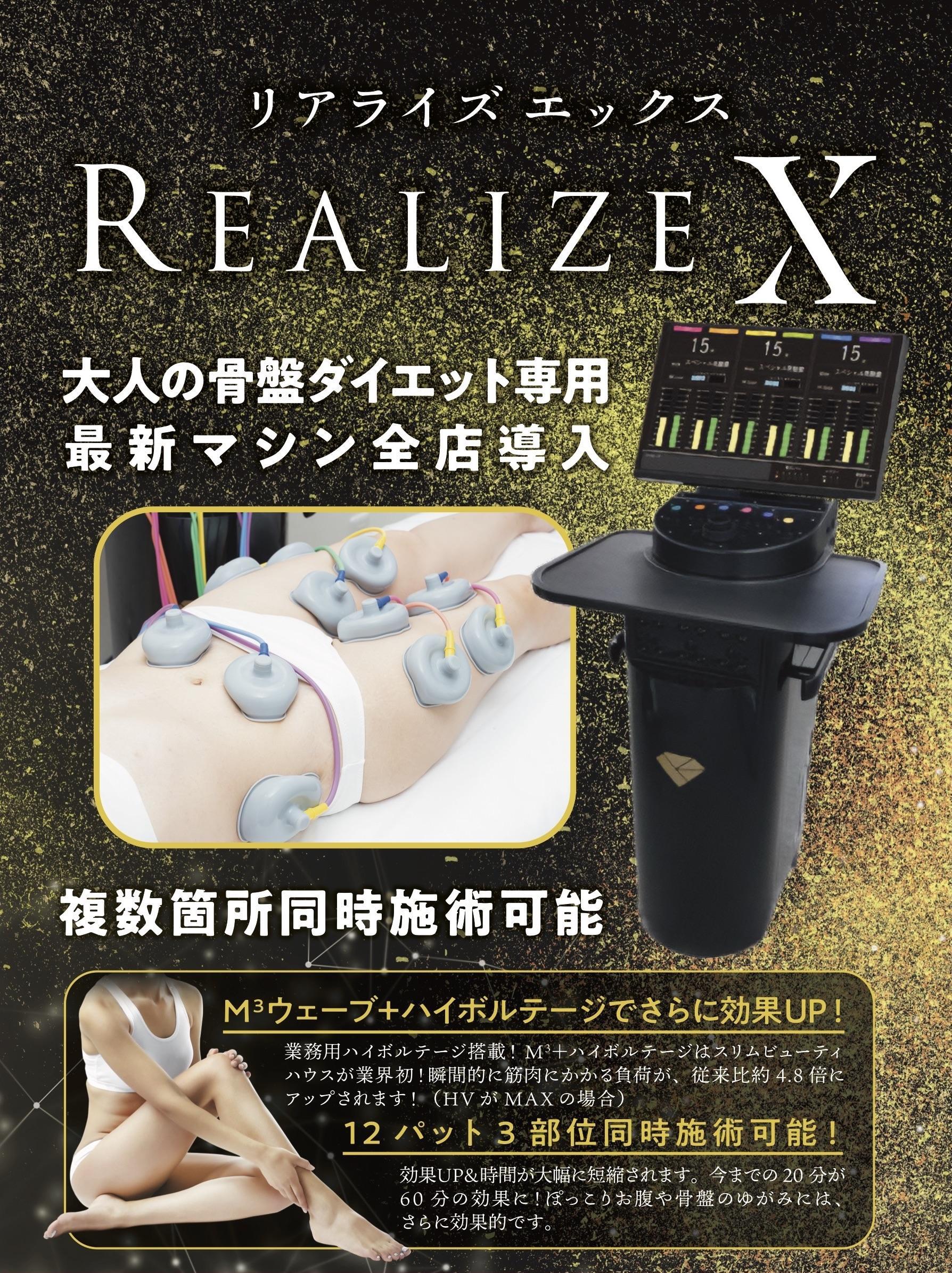 スリムビューティハウスがオリジナル業務用EMSマシン「REALIZE X」を