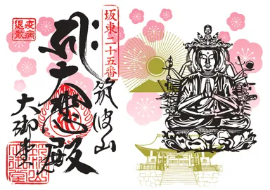 推し巡り御朱印～筑波山大御堂版～