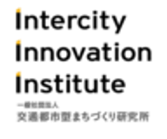一般社団法人交通都市型まちづくり研究所のロゴ
