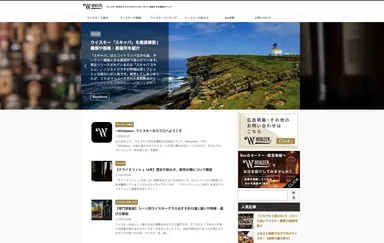 「ウイスキーを知る楽しさ」を新たな価値として提供するWEBメディア「Whiskeen」