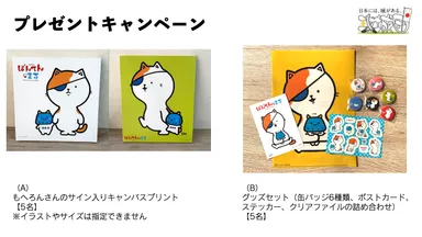 プレゼントキャンペーン(賞品)