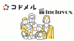 コドメル×インクルボックス