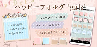 ハッピーフォルダ *girls*