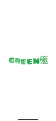 GREEN極