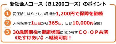 新社会人コースのポイント