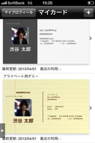 保管するプロフィールカードの例