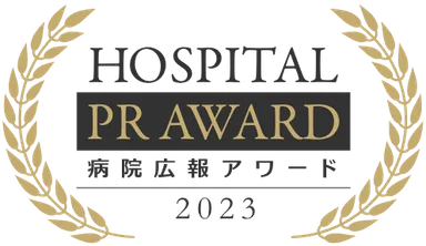 「病院広報アワード2023」