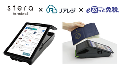 ビジコム×stera terminal　この1台で全部できる
