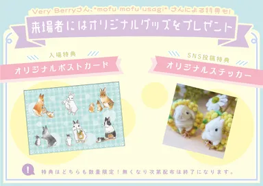 オリジナルグッズプレゼント