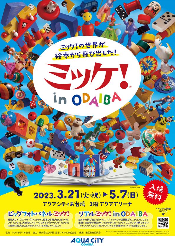 「ミッケ！」の世界が、絵本から飛び出した！
アクアシティお台場で「ミッケ！in ODAIBA」開催
～3m超の超特大サイズ「ビッグフォトパネルミッケ！」や、
「ミッケ！」がリアルで体験できる「リアルミッケ！in ODAIBA」も実施！～