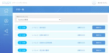 レベルにあわせて様々なカリキュラムを登録できる「STUDY」