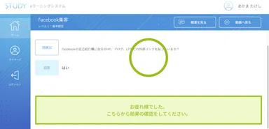 正解すると次の講義にステップアップ(画面は例)