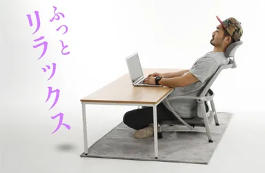 チルトとヘッドレストでリラックス