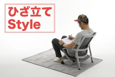 オススメの座り方【ひざ立てスタイル】