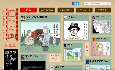 『四コマ映画』トップページ