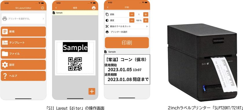 業務用ラベルデザインアプリ
「SII Layout Editor」の提供開始