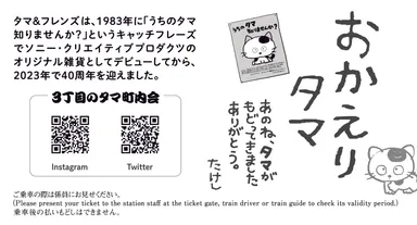 オリジナル図柄「世田谷線散策きっぷ(一日乗車券)」裏イメージ