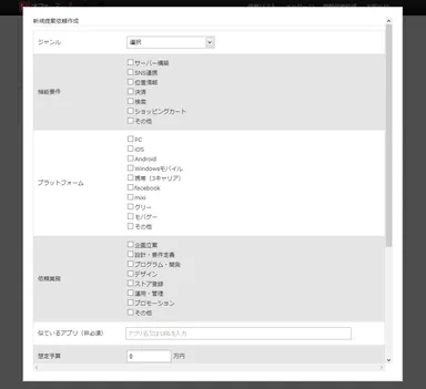 提案依頼作成 画面