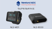 Newland AIDC社製ウェアラブルデバイス