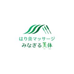 はり灸マッサージ みなぎる美体