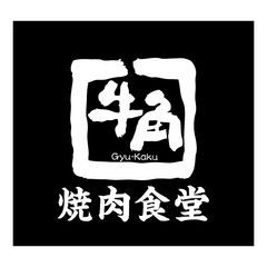牛角焼肉食堂