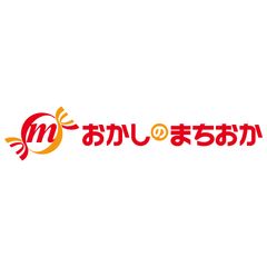 おかしのまちおか