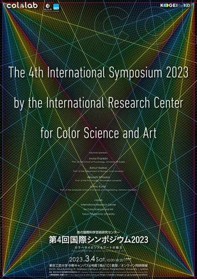 東京工芸大学第4回国際シンポジウム2023