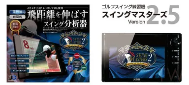 スイングマスターズ商品画像
