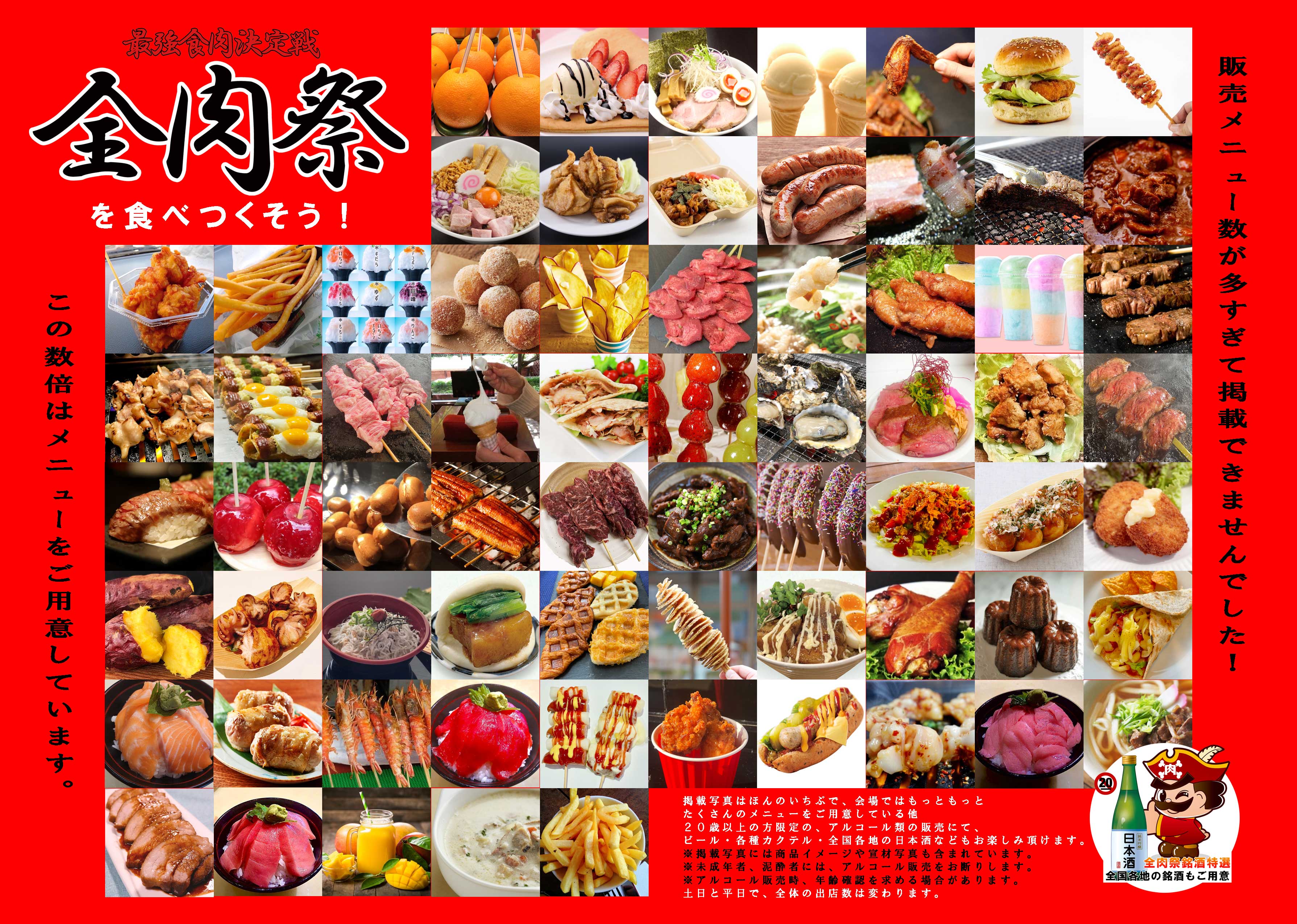 西日本最大級のグルメイベント『全肉祭』2023年上半期の予定 3月